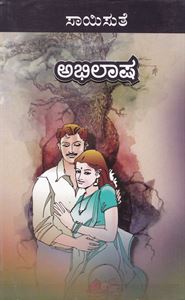 Picture of Abhilasha