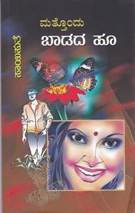 Picture of Matthondu Baadada Hoo