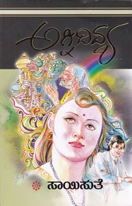 Picture of Agnidivya
