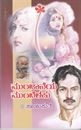Picture of Munjaaneya Mumbelaku