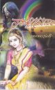 Picture of Natya Sudha 