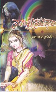 Picture of Natya Sudha 