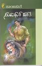 Picture of Sumadhura Bharathi 