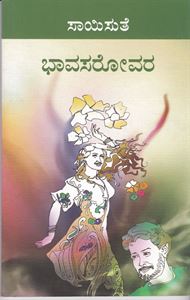 Picture of Bhaava Sarovara