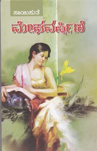 Picture of Mega Varshini