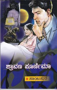 Picture of Shravana Poornima