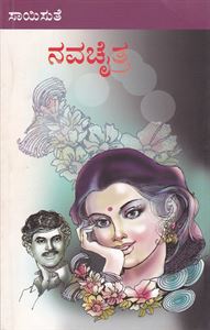 Picture of Navachaitra