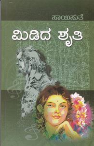 Picture of Mididha Shruthi