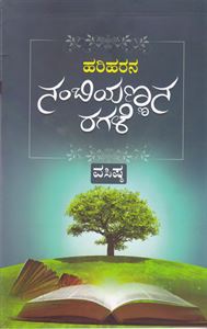 Picture of Hariharana Nambiyannana Ragale