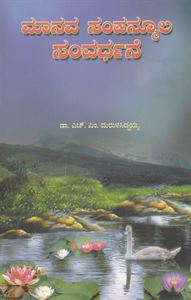Picture of Manava Sampanmula Samvardhane
