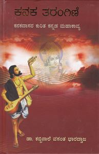 Picture of Kanaka Tarangini