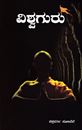 Picture of Vishwaguru Vol-1