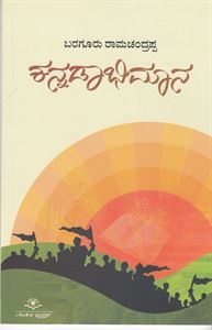 Picture of Kannadaabhimaana 