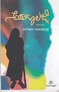 Picture of Adagulajji