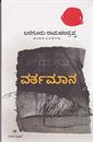 Picture of Varthamana