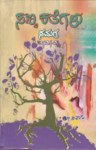 Picture of Sanna Kathegalu Samagra Vol -1 to 3