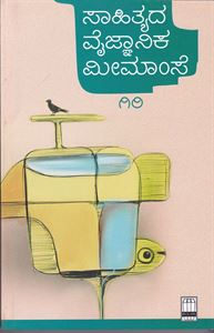 Picture of Saahityada Vaijnaanika Mimaamse