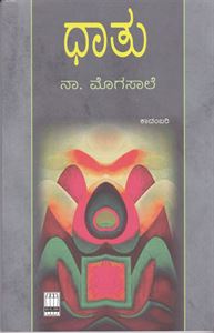 Picture of Dhaatu