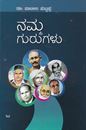 Picture of Namma Gurugalu