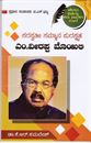 Picture of Saraswathi Sammana Puraskrutha Dr.M.Veerappa Moily 