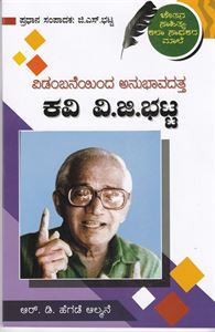 Picture of Vidambaneinda Anubhavadatta Kavi  V. G.Bhat