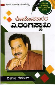 Picture of Lokopakarada Dr. A. Rangaswamy 