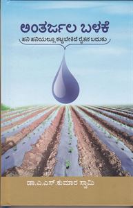 Picture of Antarjala Balake 