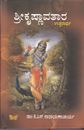 Picture of Srikrishnavatara Vol 1&2