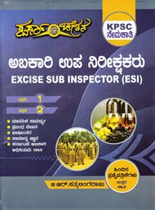 Picture of KPSC Abakari Upanirikshakaru Nemakathi Pariksha Margadarshi (ESI)