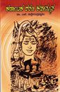 Picture of Karnataka Sharana Kathamruta