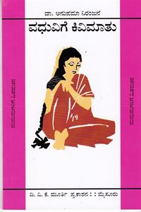 Picture of Vadhuvige Kivimathu