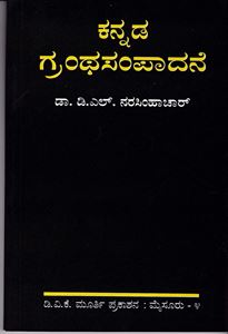 Picture of Kannada Grantha Sampadane