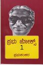 Picture of Prabhu Jokes -1