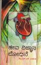 Picture of Jeeva Vijnana Bodhane For B.Ed 2Years Cource