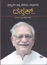 Picture of Dastak Gulzaarara Aayda Kavanagalu , Ghazalugalu 