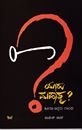 Picture of Yaaru Mahaatma ? 