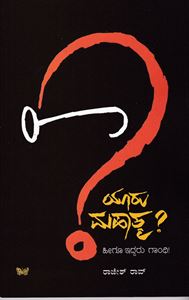 Picture of Yaaru Mahaatma ? 