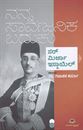 Picture of Nanna Sarvajanika Baduku Sir Mirja Ismail
