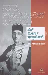 Picture of Nanna Sarvajanika Baduku Sir Mirja Ismail