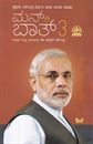 Picture of Man Ki Baat -3 