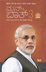Picture of Man Ki Baat -3 