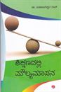 Picture of Shikshanadali Moulyamapana For B.Ed 2Years Cource