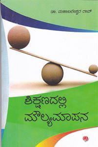 Picture of Shikshanadali Moulyamapana For B.Ed 2Years Cource