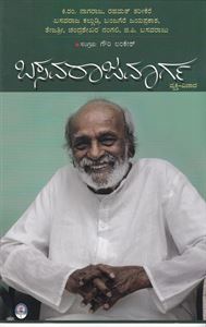 Picture of Basavarajamarga