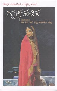 Picture of Mrichchakatika