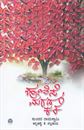 Picture of Hunase Marada Kathe 