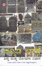 Picture of Kannada Bhashe Shishthu Mathu Bhodhana Vidhana For B.Ed 2Years Cource