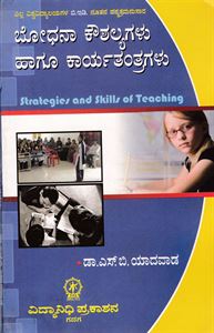 Picture of Bhodana Koushalagalu Hagu Karyatuntragalu For B.Ed 2Years Cource