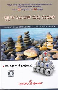 Picture of Shikshanika Nirvane Mathu Sangatane For B.Ed 2Years Cource