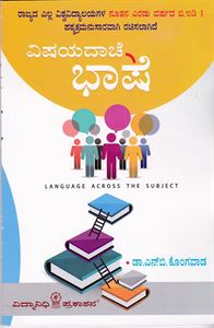 Picture of Vishayadache Bhashe For B.Ed 2Years Cource 